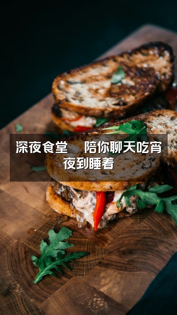 抖音月亮助眠视频封面：深夜食堂🌙陪你聊天吃宵夜到睡着